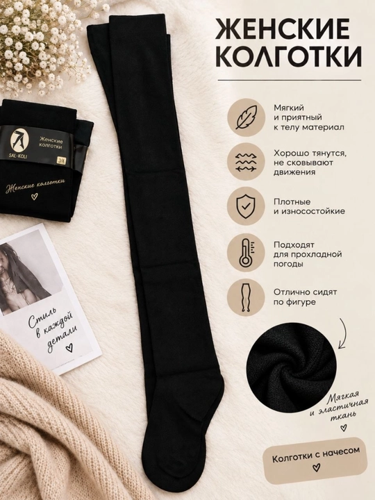 Зимние колготки - 
