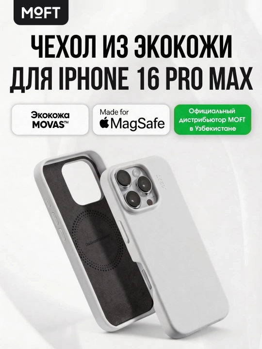 MOFT Snap Case, чехол iPhone 16 Pro Max с усиленными магнитами, MOVAS, MagSafe - 