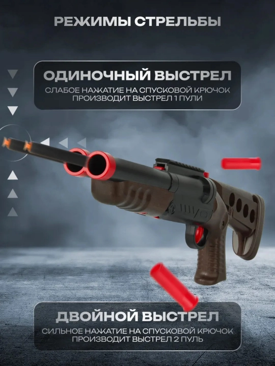 Игрушечное ружьё Double Tube Rifle — двуствольный дробовик с мягкими пулями и гильзами, 8+