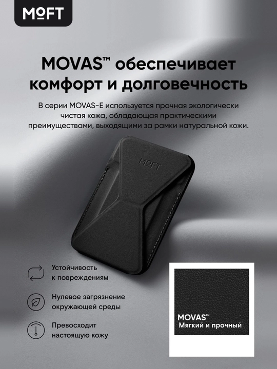 MOFT Snap-on, картхолдер и подставка для телефона с усиленными магнитами, MOVAS, MagSafe