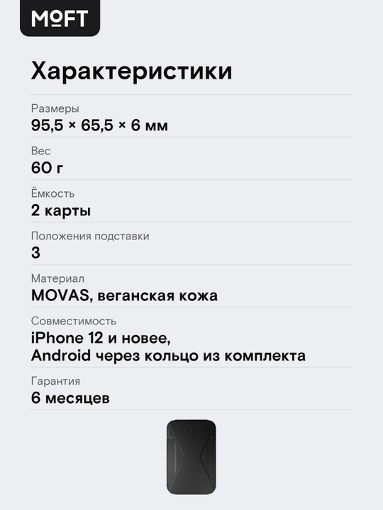 MOFT Snap-on, картхолдер и подставка для телефона с усиленными магнитами, MOVAS, MagSafe
