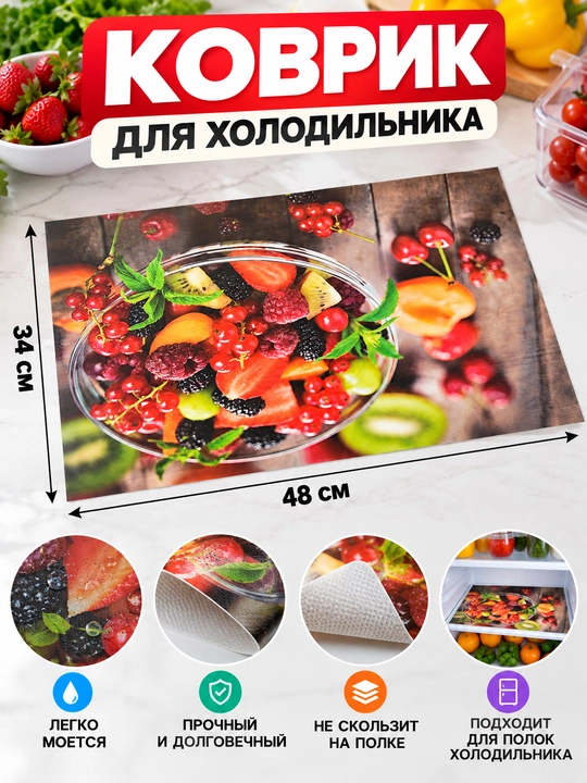 Sovutgich uchun gilamchalar toʻplami, 4 dona, 48×34 sm — yuviladigan, himoya qoplamasi