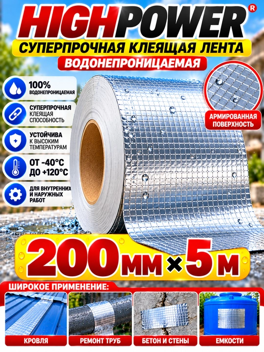 Бутиловая водонепроницаемая лента из алюминиевой фольги, скотч, прочная - 