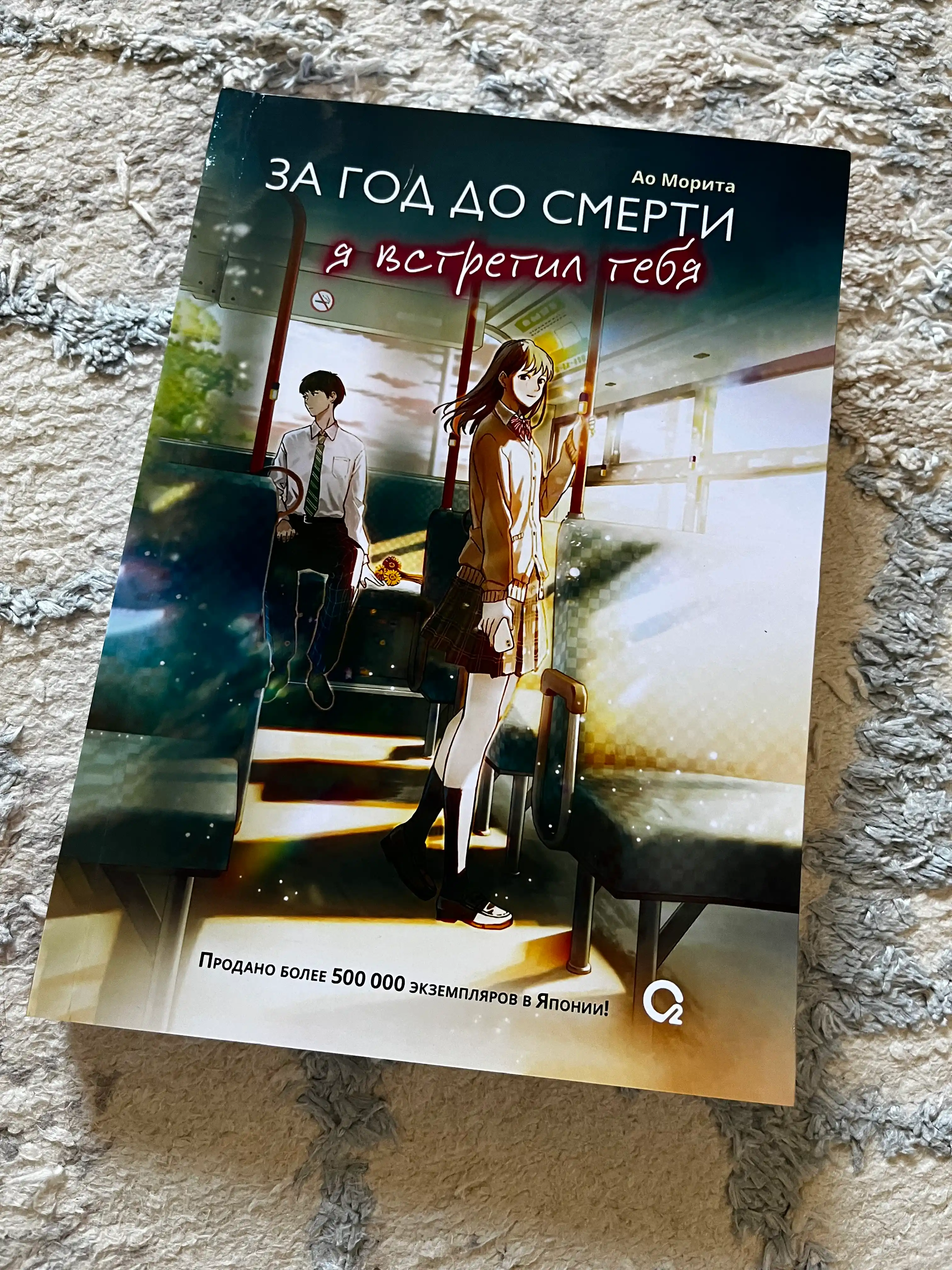 За год до смерти я встретил тебя