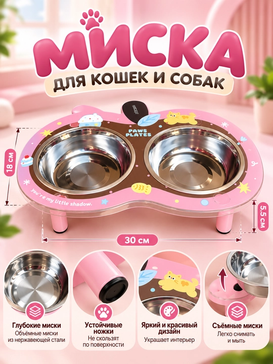 Двойная миска для кошек из нержавеющей стали на подставке