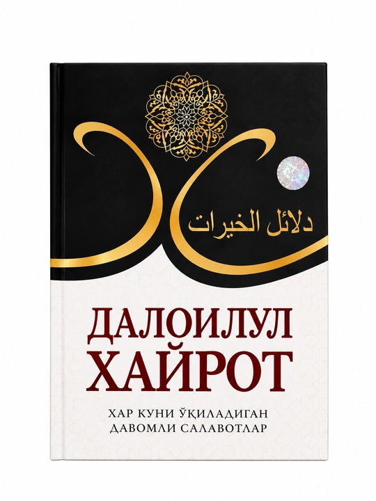 Далоилул Хайрот - 