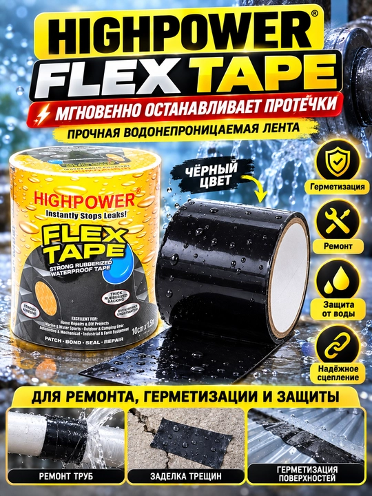 Suv otkzmaydigan lenta - kuchli rezina - 