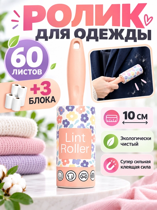 Mebellar, mashina saloni, gilamlarni va kiyimlarni tozalash uchun yopishqoq rolik 5-dona - 