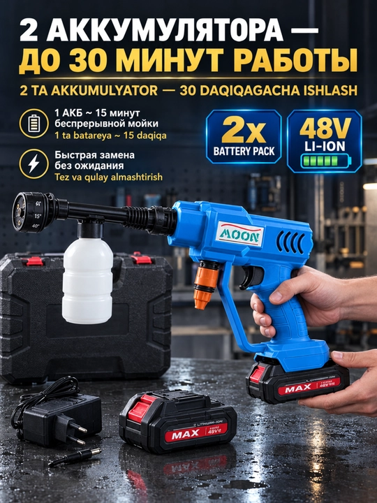Batareya yuvish mashinasi MOON WG48 48V, 6-in-1 nozul, portativ avtomobil yuvish