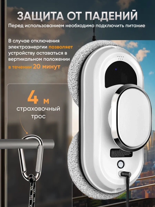 Робот мойщик окон 
