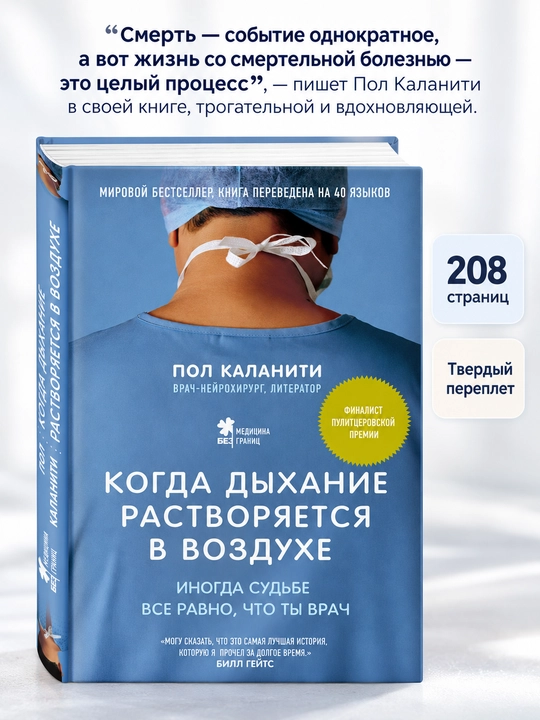 Kogda dykhaniye rastvoryayetsya v vozdukhe, inogda sud'be vse ravno, chto ty vrach - 