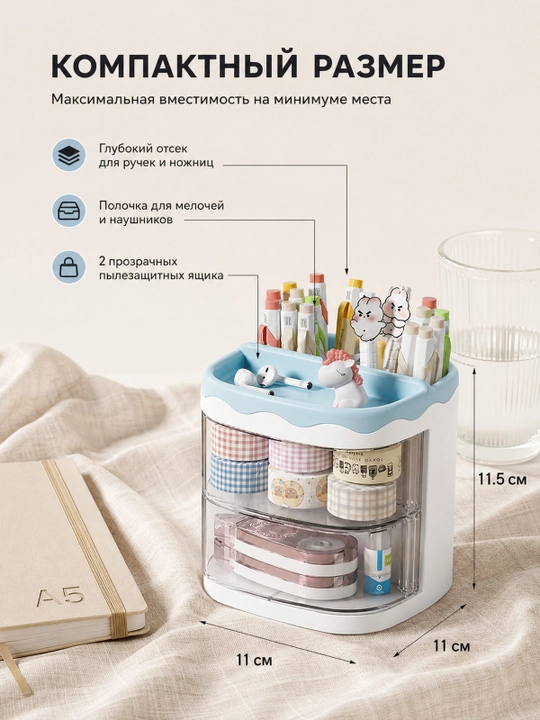 Органайзер для канцелярии, карандашей и ручек, с ящиками, компактный и вместительный