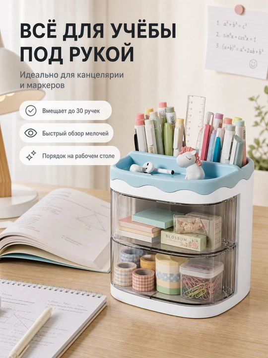 Органайзер для канцелярии, карандашей и ручек, с ящиками, компактный и вместительный