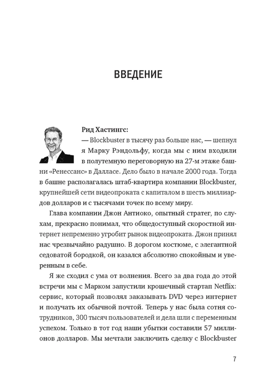 Рид Хастингс, Эрин Мейер «Никаких правил. Уникальная культура Netflix» kitobi