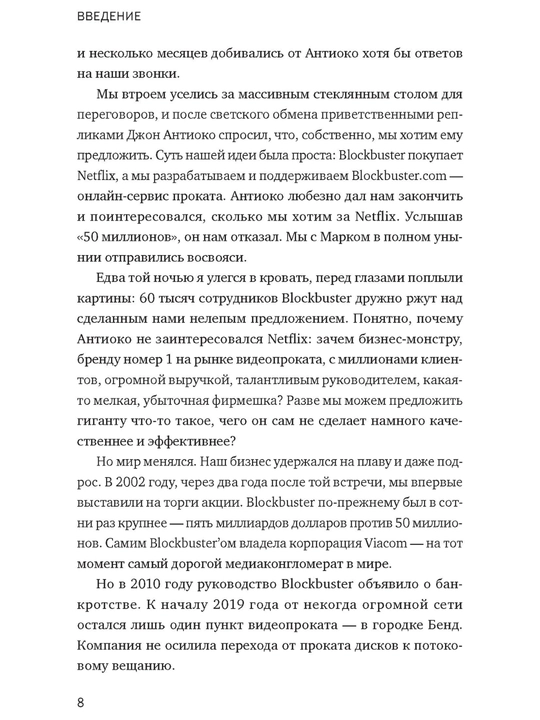 Рид Хастингс, Эрин Мейер «Никаких правил. Уникальная культура Netflix» kitobi