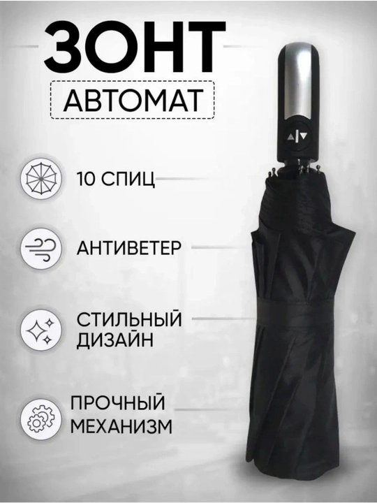 Soyabon avtomat, buklanadigan, ikki tomonlama shamolga qarshi, 12 ta qo‘shaloq kegay, qora