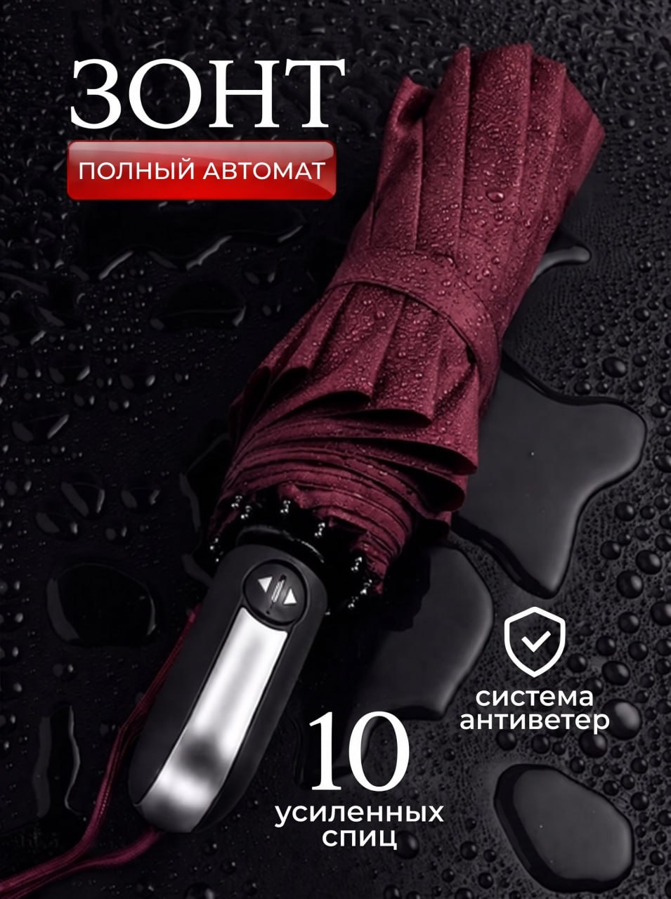Автоматический зонт, складной, двусторонний ветрозащитный, 12 двойных лопастей, черный - 