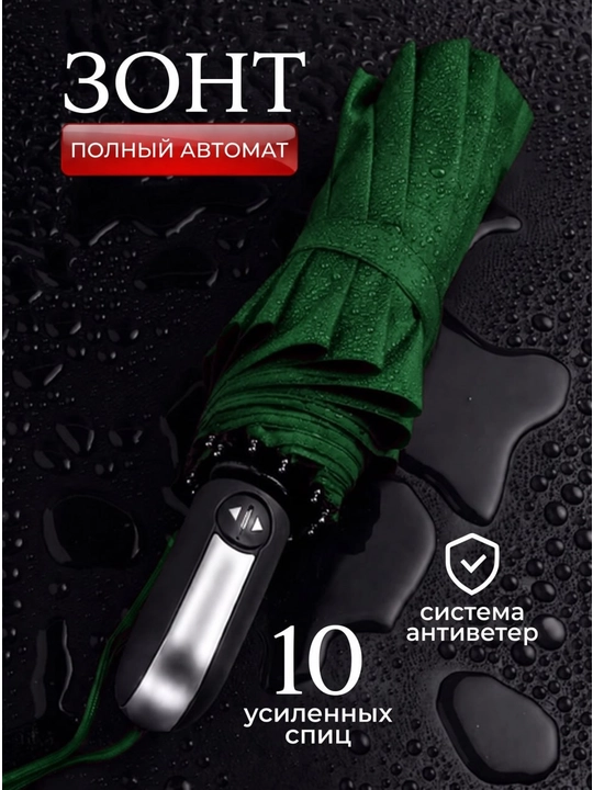 Автоматический зонт, складной, двусторонний ветрозащитный, 12 двойных лопастей, черный - 