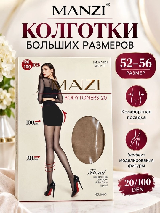 Женские колготки MANZI больших размеров 52–56, 20/100 DEN, моделирующие - 