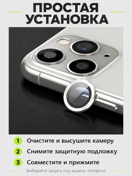 Защитные накладки на камеру iPhone, кольца с прозрачным центром