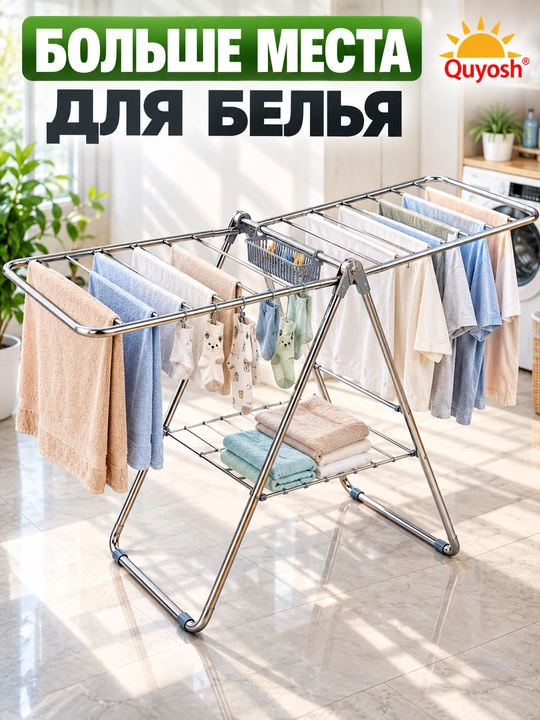 Сушилка для белья напольная, складная, из нержавеющей стали, 21+7, 180 см