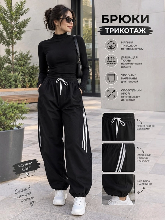 Спортивные брюки - 