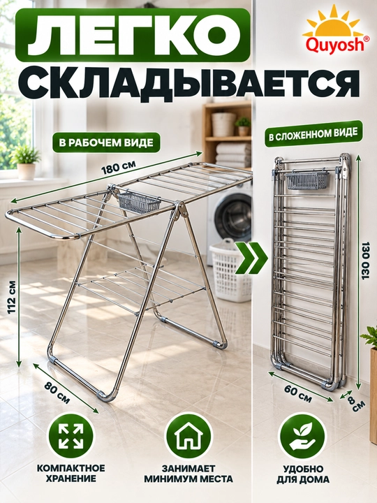 Сушилка для белья напольная, складная, из нержавеющей стали, 21+7, 180 см