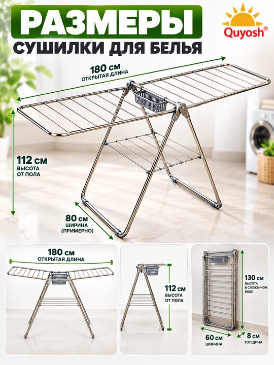 Сушилка для белья напольная, складная, из нержавеющей стали, 21+7, 180 см