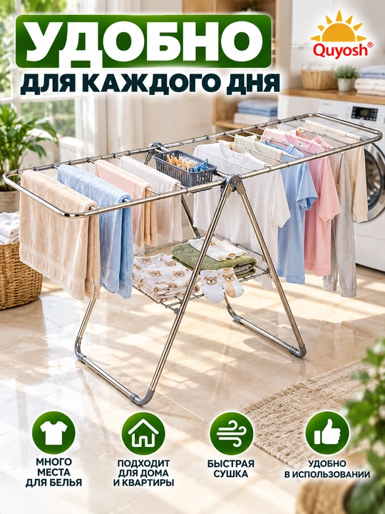 Сушилка для белья напольная, складная, из нержавеющей стали, 21+7, 180 см