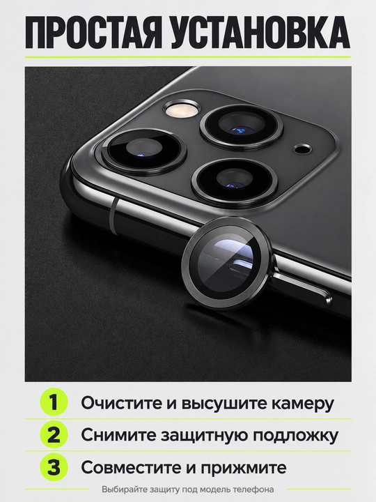 Защитные накладки на камеру iPhone, кольца с прозрачным центром