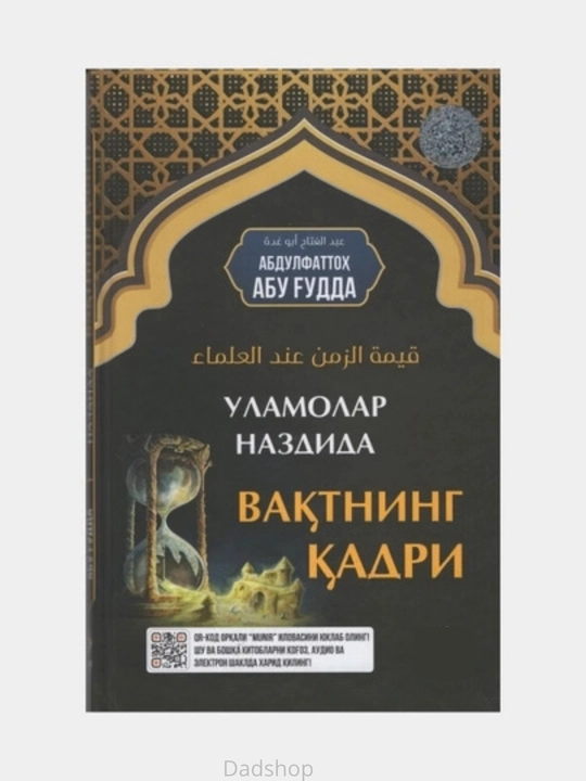 Ulamolar nazdida vaqtning qadri. Abdulfattox Abu G'udda,diniy Kitob - 