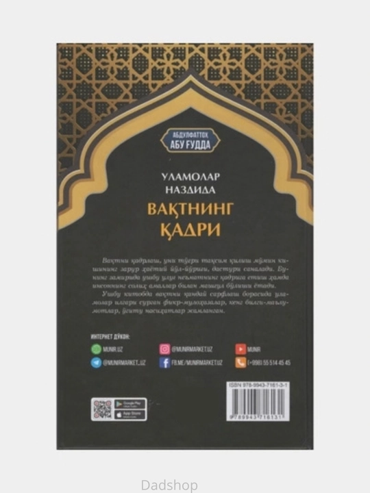 Ulamolar nazdida vaqtning qadri. Abdulfattox Abu G'udda,diniy Kitob