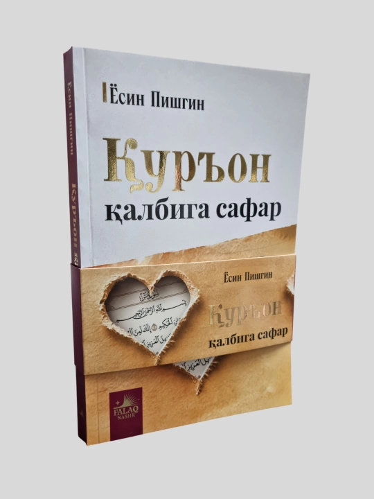 Qur'on qalbiga safar, Yosin Pishgin - 