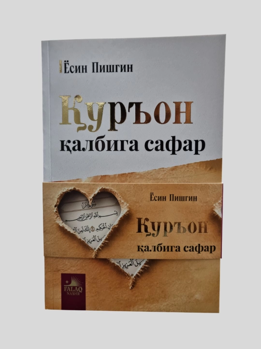 Куръон калбига сафар, Ёсин Пишгин