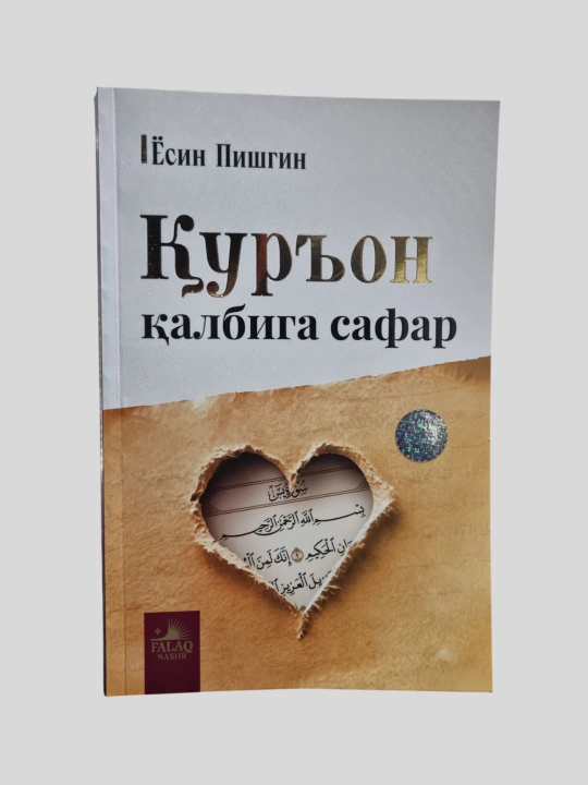 Куръон калбига сафар, Ёсин Пишгин