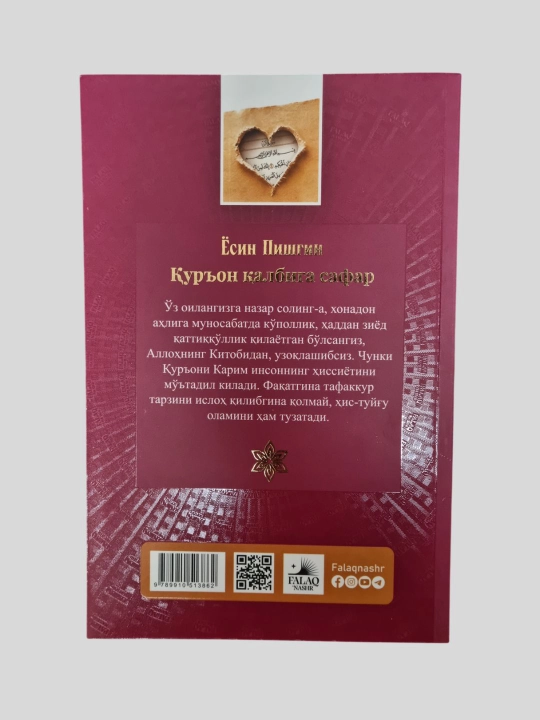 Куръон калбига сафар, Ёсин Пишгин