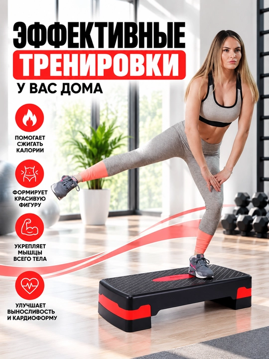 Степ-платформа