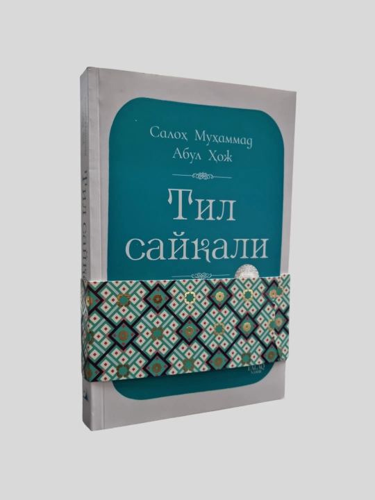 Til sayqali, Saloh Muhammad Abul Hoj - 
