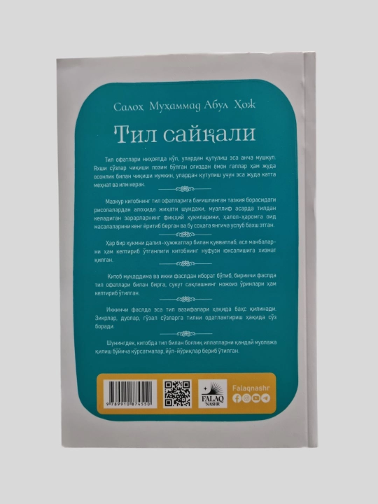 Тил сайкали, Салох Мухаммад Абул Хож
