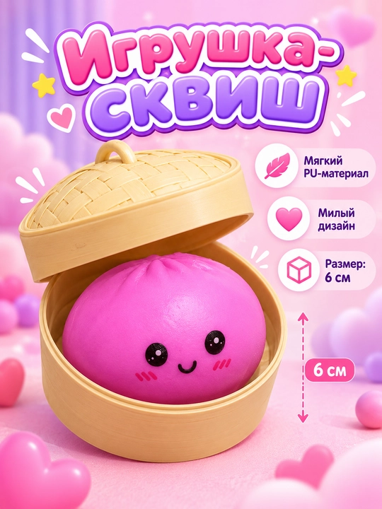 Игрушка антистресс, дамплинги, хинкали, манты с глазками, тянучка, сквиш сыр, 6 см
