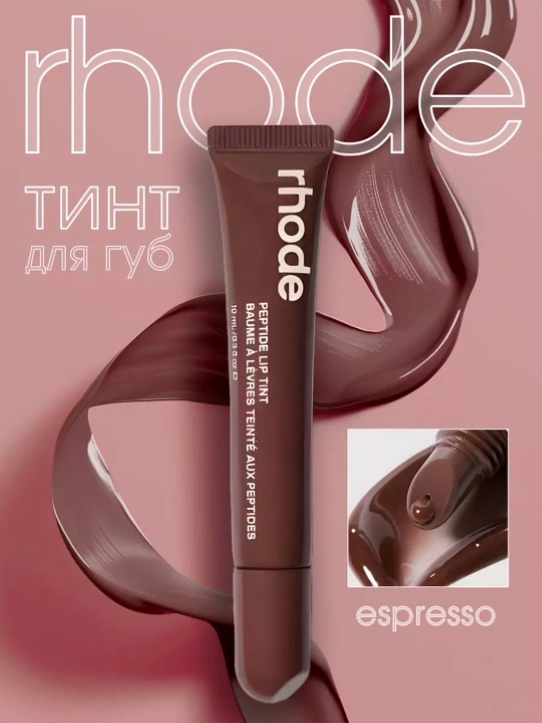 Rhode Peptide Lip Tint, увлажняющий оттеночный бальзам-блеск для губ с пептидами - 