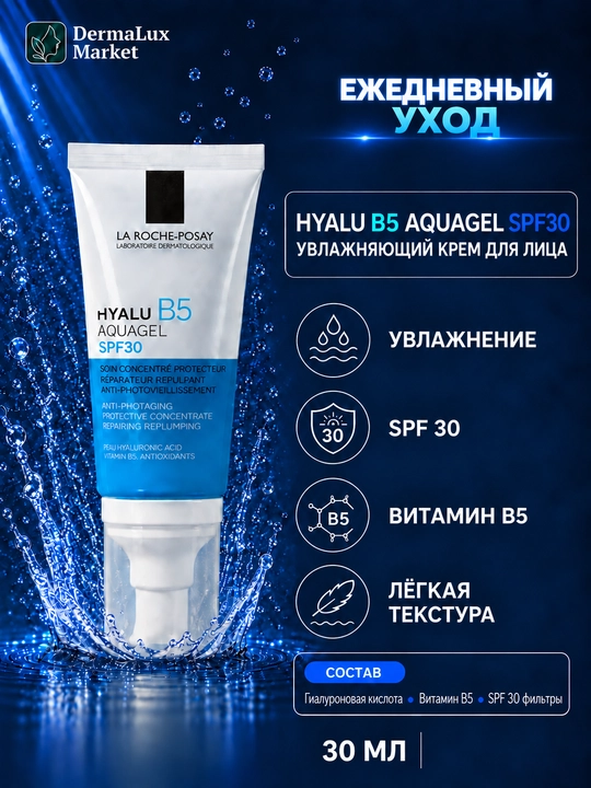 Hyalu B5 Aquagel Yuz krem-geli, Yuz uchun namlantiruvchi krem-gel kunduzgi parvarish - 