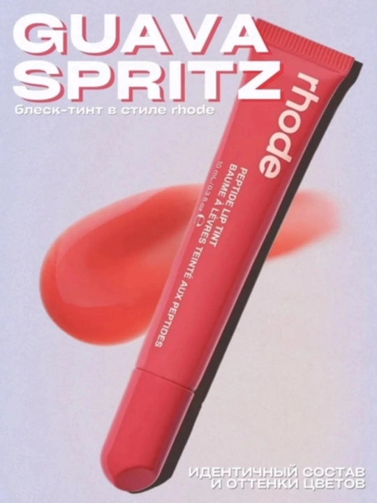 Rhode Peptide Lip Tint, увлажняющий оттеночный бальзам-блеск для губ с пептидами - 