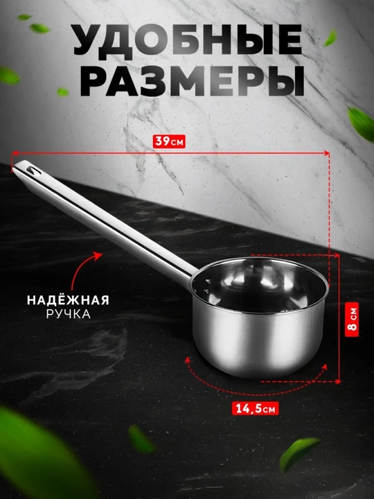Ковш кухонный из нержавеющей стали с длинной ручкой,  соуса, каши и супа 1,1 / 1,8 / 2,1 л