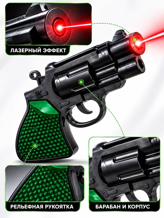 Lazerli o‘yinchoq pistolet revolver – nishonga olish uchun