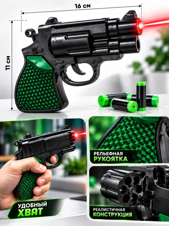Lazerli o‘yinchoq pistolet revolver – nishonga olish uchun