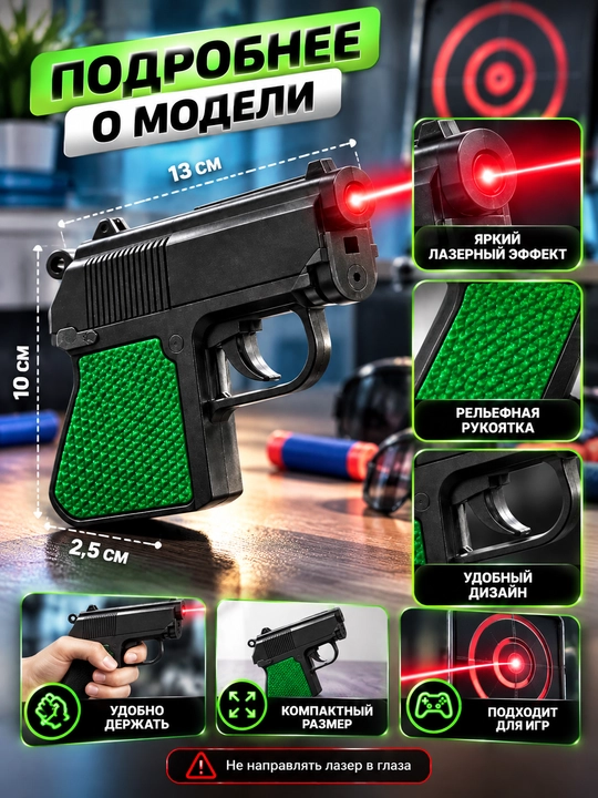 Lazerli o‘yinchoq pistolet revolver – nishonga olish uchun