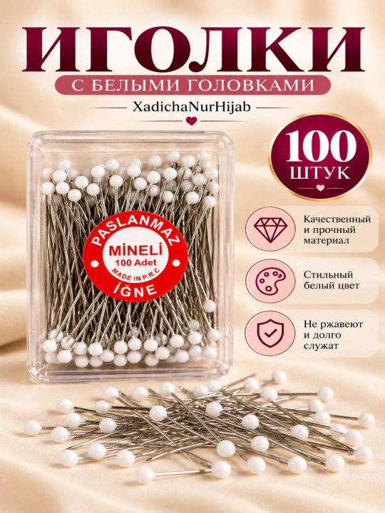 Иголки для хиджаба, 100 шт, 50 шт, булавки для платка