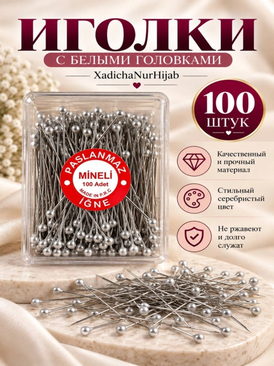 Иголки для хиджаба, 100 шт, 50 шт, булавки для платка