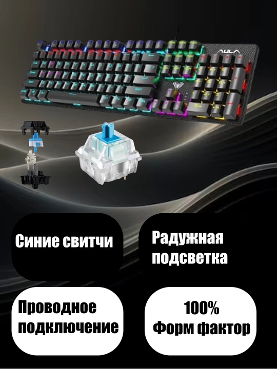 Механическая клавиатура Aula S2022 - 